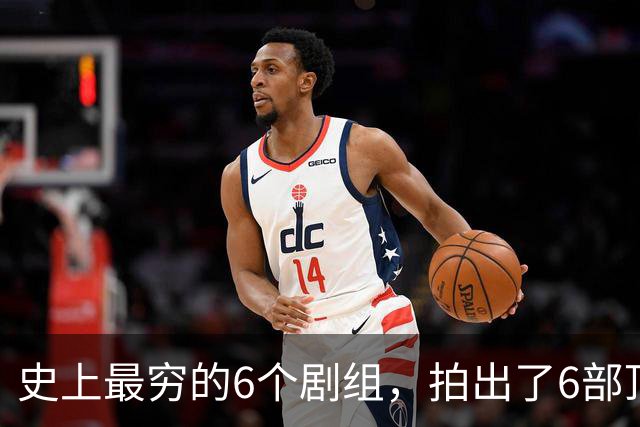 史上最穷的6个剧组，拍出了6部顶级神剧，每部都百看不厌